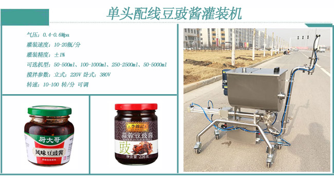 單頭配線(xiàn)豆豉醬灌裝機(jī)